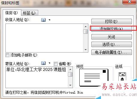 word2003如何制作信封