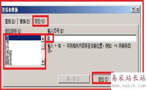 word2007如何使用查找替换