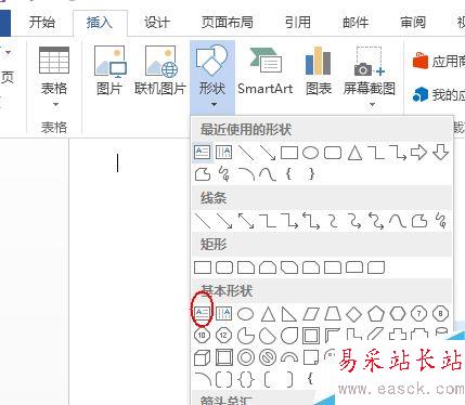 Word 2013如何自定义SmartArt图形 形状