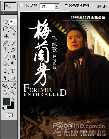 photoshop cs4做大片《梅兰芳》电影海报