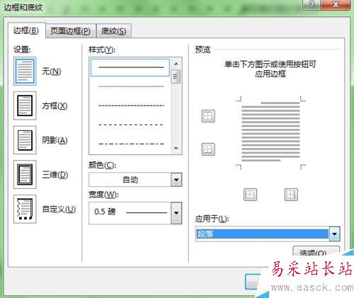 word2013里页眉中的横线怎么去掉？