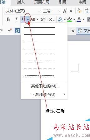 word中文字如何修改下划线的颜色?