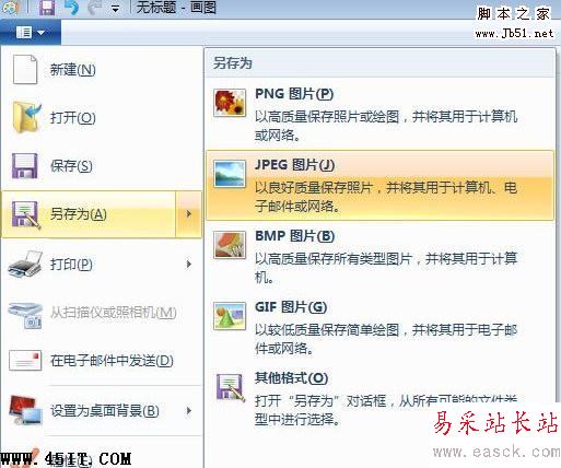 另存为JPG