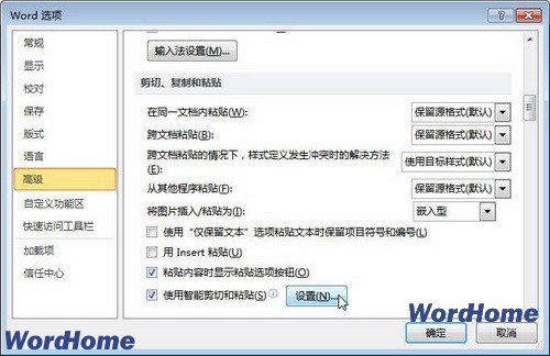 在Word2010文档中设置默认粘贴选项