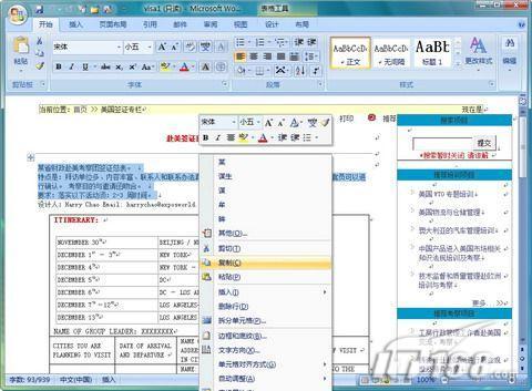 Word2007另类妙用：网页偷偷存