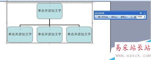 怎么用word做组织架构图