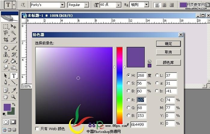 photoshop文字特效教程:卡通字-网页设计