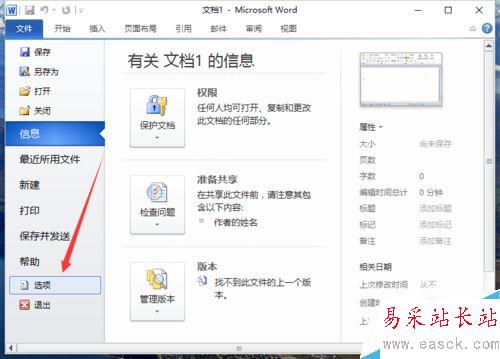 Word2010文档中怎样启用XML打印标记