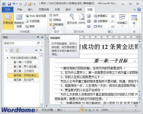 Word2010导航窗格