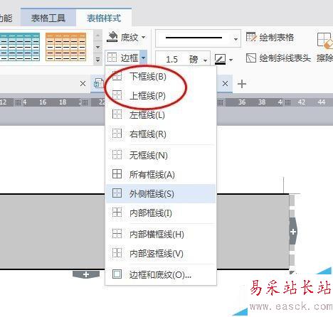 如何在word文档中绘制三线表