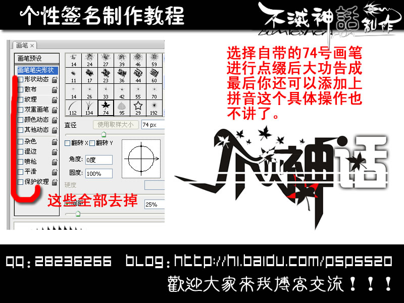 photoshop制作个性文字签名效果图