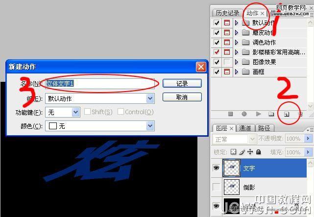 photoshop教程:制作超炫光感立体字_网页设计