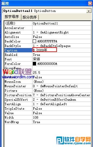 在Word2003中制作电子版单择题的方法_软件自学网