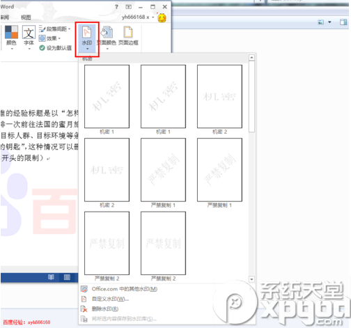 word2013怎么删除水印？word2013去除水印教程