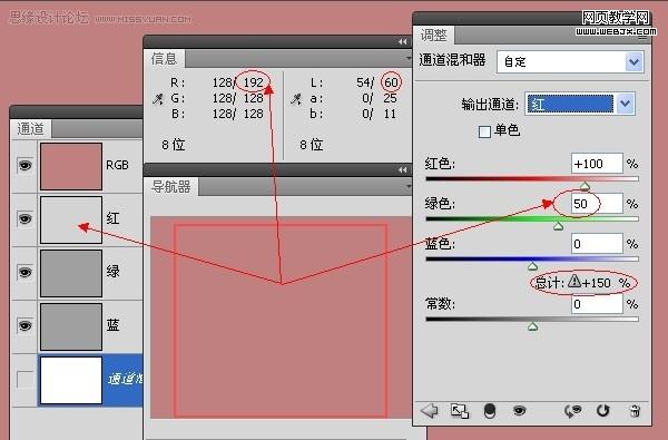 photoshop教程:使用通道混合器_网页设计