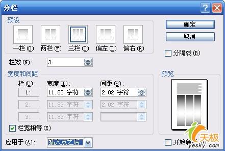 真的很实用Word一栏与多栏文本快速混排