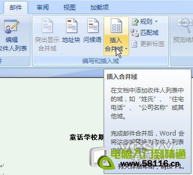 Word2007“邮件合并”批量生成成绩单