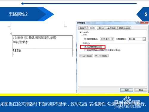 word表格中文字显示不全怎么解决