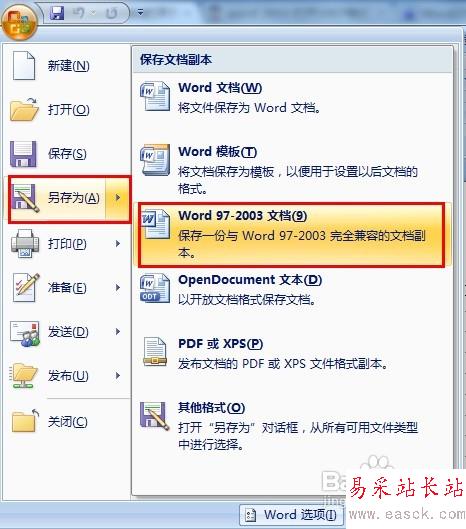 word2007怎么转换成2003