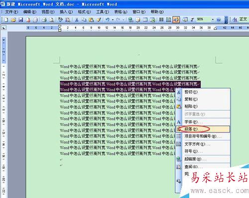 Word中怎么设置行高列宽？