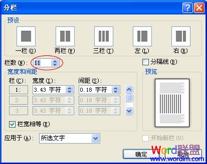 分栏上限为11