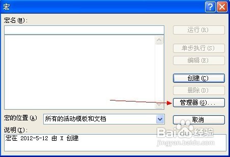 Word2003删除单个宏的步骤方案