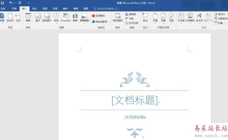 word2016怎么添加封面？word2016设置封面教程