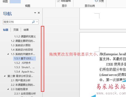 office word2013如何显示左侧目录导航