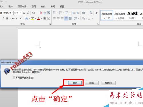 如何使用Word2013直接编辑PDF文件