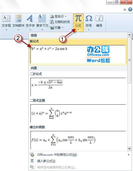 word2010公式功能，帮你轻松设计公式