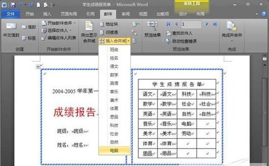 献给老师 Word 2010批量处理成绩报告单