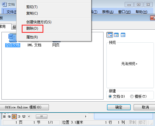 word安全模式是什么？word安全模式解除方法