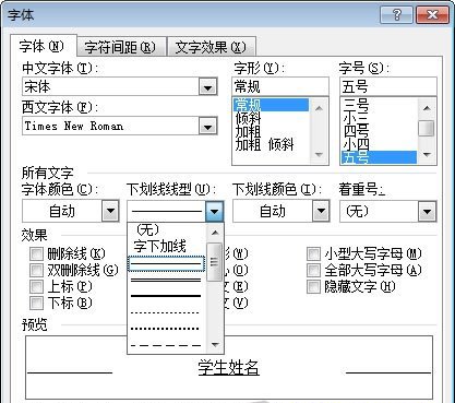 字体中选择下划线样式