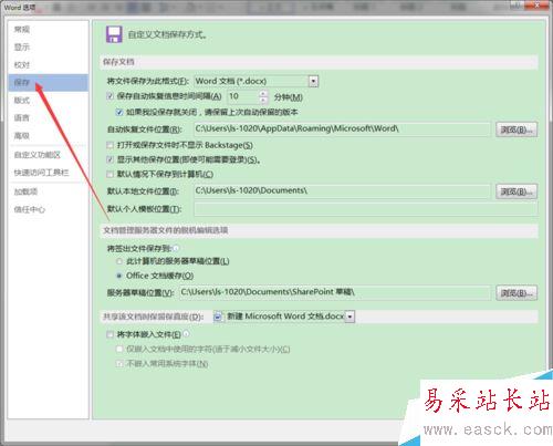 Word2016怎么自动保存？office2016自动保存设置教程