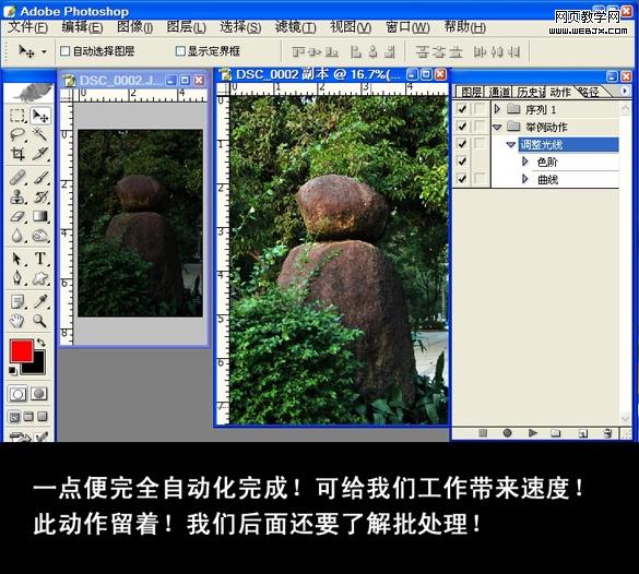 ps基础教程:动作怎么录制和怎么使用_webjx.com