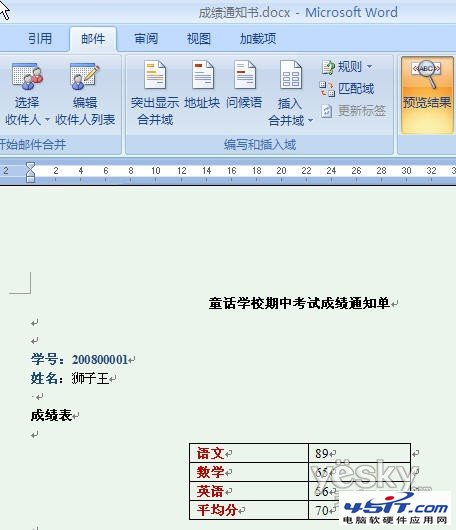 Word2007“邮件合并”批量生成成绩单