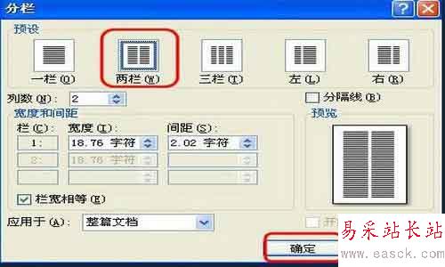 word文档中分栏排版的技巧