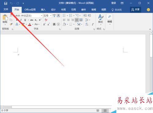 Word2016中启用选定时自动选定整个单词设置方法