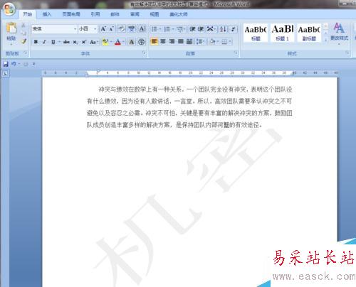 Word2007如何添加文字图片水印？怎样去掉水印？