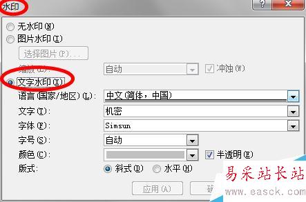 Word2007如何添加文字图片水印？怎样去掉水印？