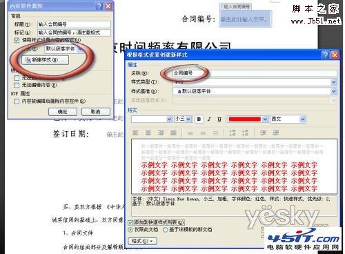 Word2007实例用控件制作一份专业合同书