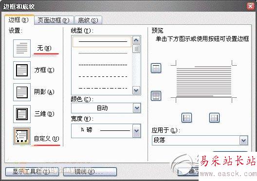 word页眉横线怎么去掉？word去掉页眉横线步骤2