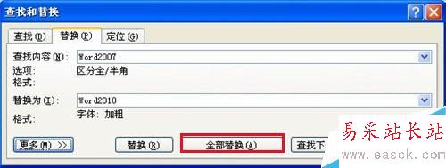 Word2007中如何批量替换