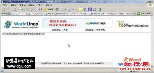 Word2007翻译功能的使用