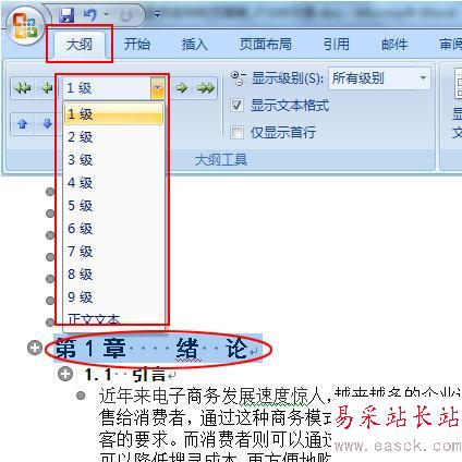 设置目录标题等级