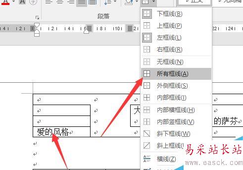 word2017怎么快速设置表格框线？word2017设置表格框线教程