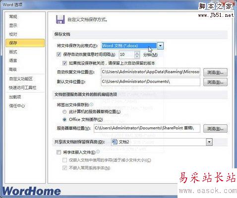 Word2010中设置默认保存为.docx格式