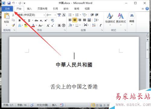 Word2010中查询文档编辑修改信息