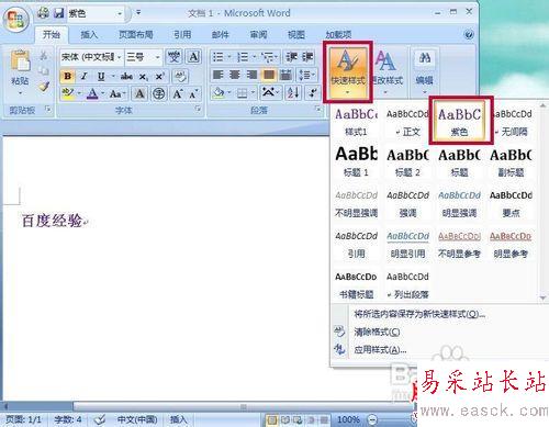 Word2007怎样创建快速样式