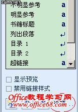 【转】改变Word样式列表中样式的顺序 - guiji101 - 我的地盘